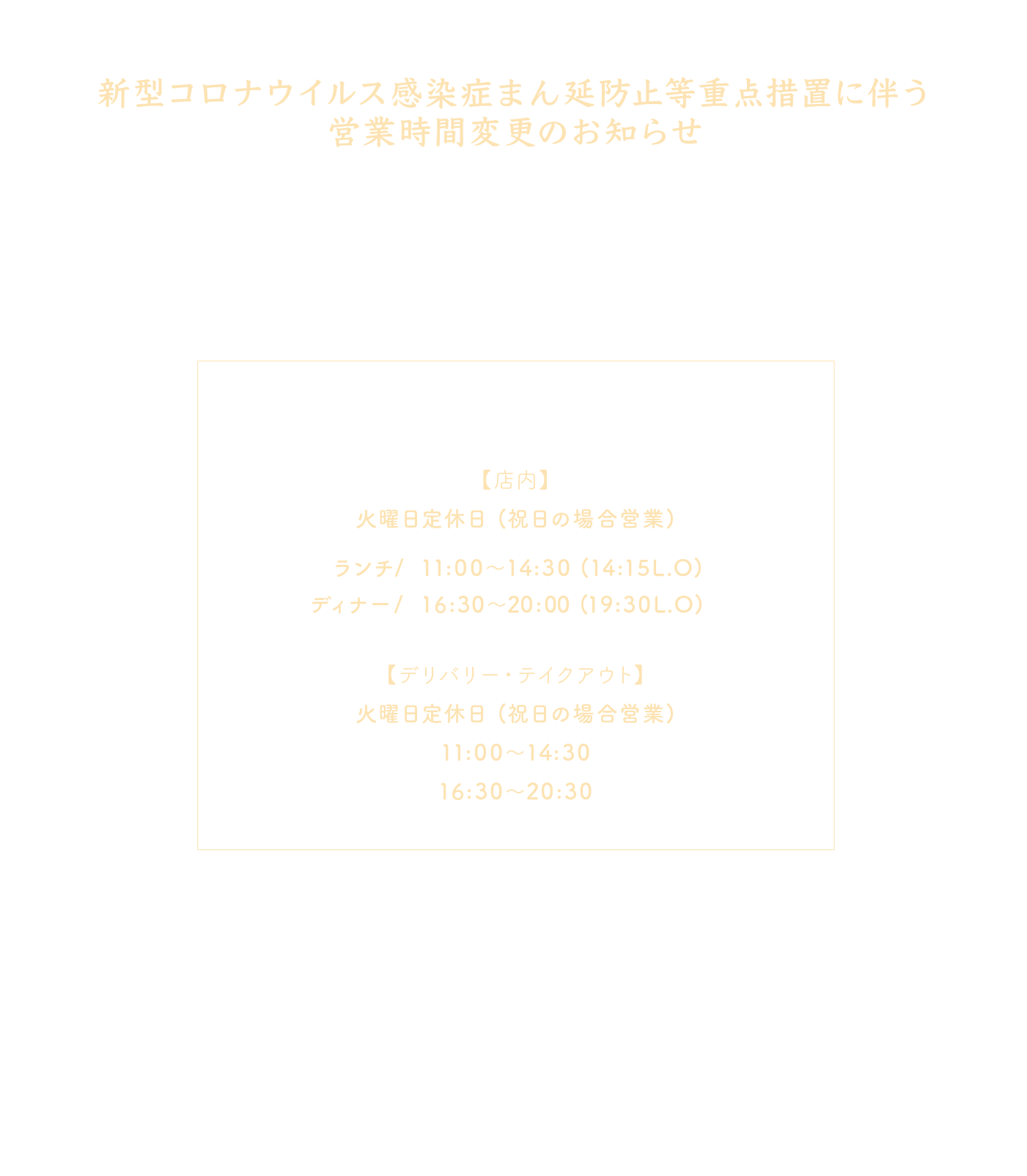 コロナ感染拡大に伴う営業時間短縮のお知らせ